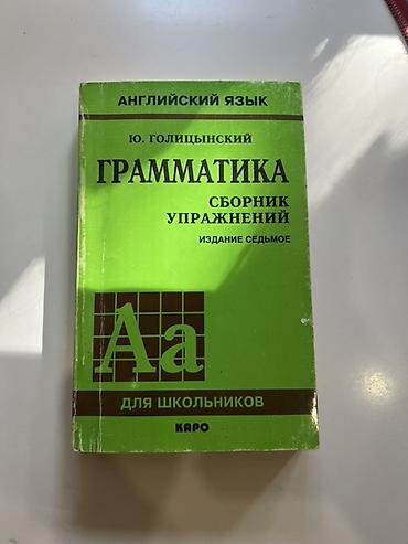 Книги и журналы: Məhsul: İngilis dili qrammatikası üzrə məşq toplusu (rus dilində) — 1