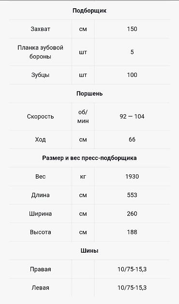 Тюковые пресс-подборщики: АКЦИЯ ! ! ! СЕНТЯБРЬ ! ! АКЦИЯ ! ! СКИДКА - 200 000 сом !!! — 7