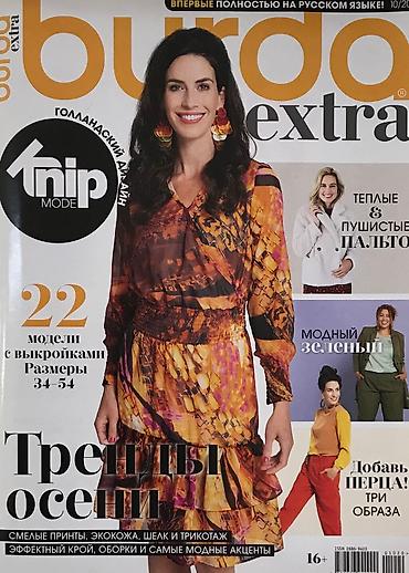 Журналы: БурдаМода - это лучшие точные выкройки ! На осень ! Брюки! Костюмы! — 23