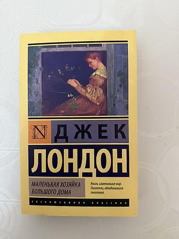 Художественная литература: Подростковая литература, На русском языке — 9