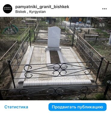 Ритуальные услуги: Изготовление памятников, Изготовление оградок, Изготовление крестов | Гранит, Металл, Мрамор | Оформление — 2