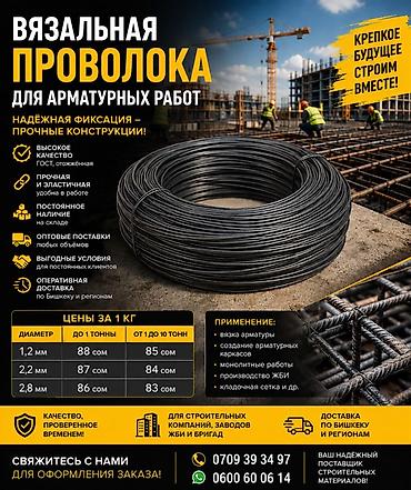Вязальная проволока для арматурных работ Надежная фиксация — прочные
