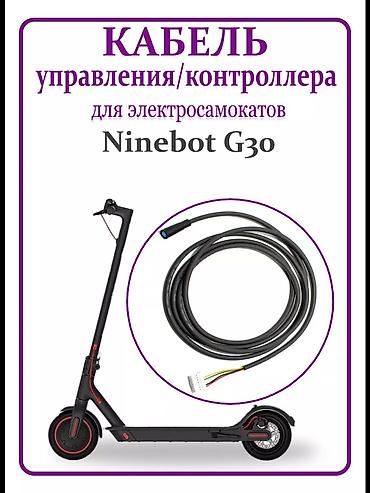 q05 max: Кабель управления (основной шлейф) для Ninebot Max G30 Ваш самокат — 2