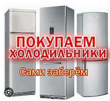 бытовые техники бишкек: Скупаем бытовую технику — 1