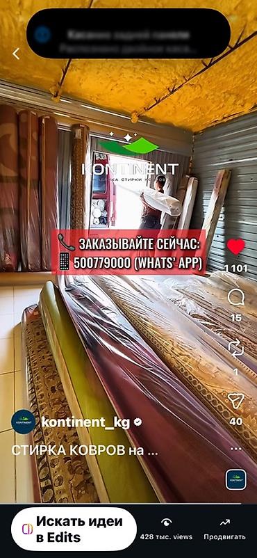 Услуги: Стирка ковров, | Ковер, Палас, Бесплатная доставка — 6