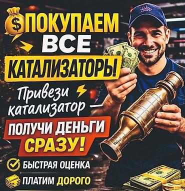 iphone osh: Катализатор сатып алабыз,эн кымбат баада,Прием катализаторов дорого в — 2