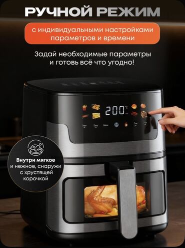 Аэрогрили: Моби Центр / Моби Центр Аэрогриль HALEY, 7 л - Электрический — 5