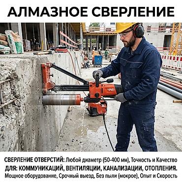 Алмазное сверление Профессиональное бурение отверстий алмазными
