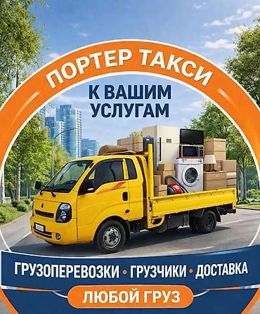 porter: Заказать Хендай портер, Переезд, C грузчиком — 1