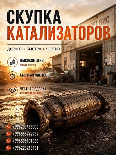 свечи нжк цена бишкек: Катализатор сатып алабыз, эн кымбат баада катализатор Куплю — 1