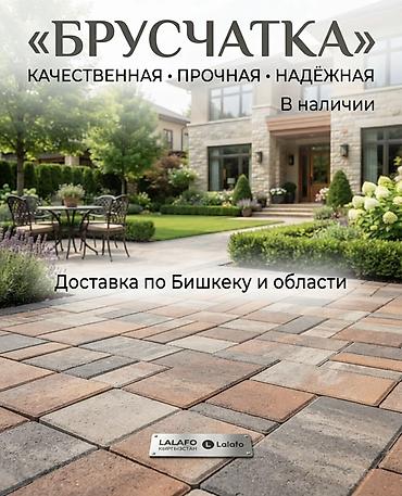 Брусчатка – качественная, прочная, надёжная. В наличии. - Подходит