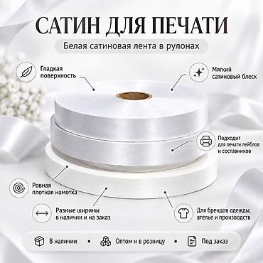 бейдж с лентой: Сатиновая лента для печати в рулонах 1-5 см | сатин для бирок и — 1