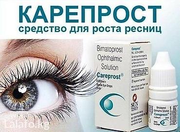 Другое: Средство для роста ресниц. 100% гарантия. Карепрост. Careprost — 8