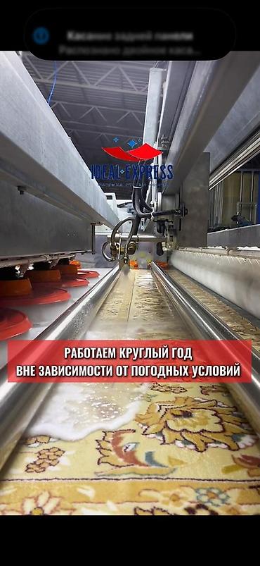 ворсовые: Стирка ковров, | Ковер, Палас, Бесплатная доставка — 4