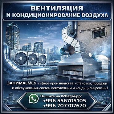 Жестяные работы: Промышленная вентиляция для кухни/пищевого производства Описание: - — 1