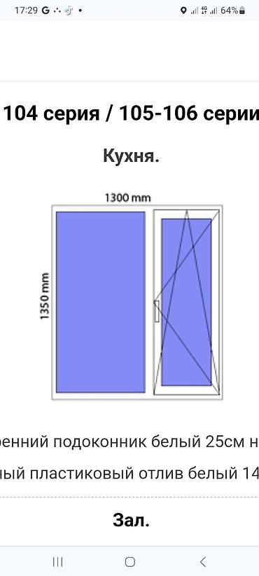 Пластиковые окна на заказ: Пластиковое окно на заказ, Тип окна: Балконные, Платная установка, Без рассрочки — 7