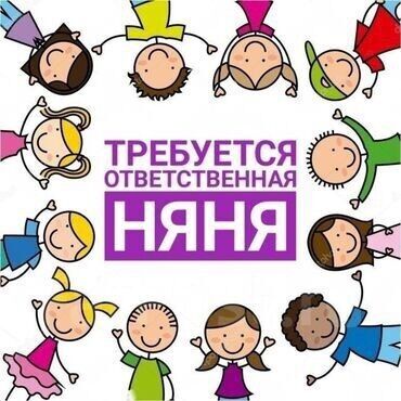 требуется няня с проживанием: Ищем няню для ребенка 4 месяца. Дальнейшим переездом в Москву