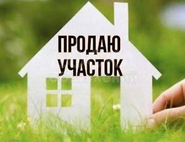 8 соток, Для строительства, Красная книга, Договор купли-продажи