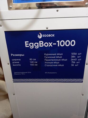 модели на макияж: Продаю инкубатор модели EGG BOX -1000 вместимостью 1056 яиц полностью