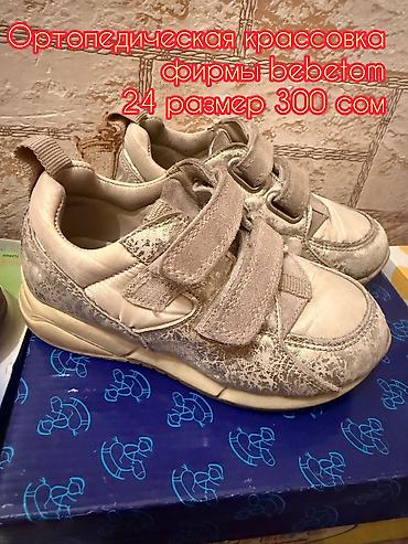 Детская обувь: Детская обувь по 250 -300-400 сом На 1-2-3-4-5 годика Зимние и осенние — 5