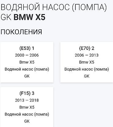 Trubalar, patruboklar: BMW BMW X5, Orijinal, Almaniya — 8