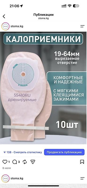 Другой электротранспорт: Калоприемник Абуцел Однокомпонентные калоприёмники (дренируемые — 5