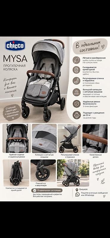 коляска купить: Прогулочная коляска Chicco Mysa - Тип: прогулочная коляска - Цвет — 3