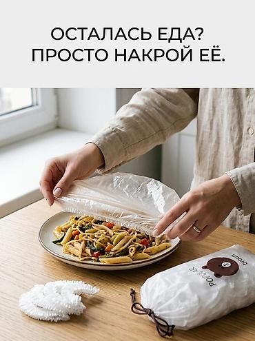 чехии: Эластичные пищевые чехлы‑пакеты для посуды Что это: - Одноразовые — 1