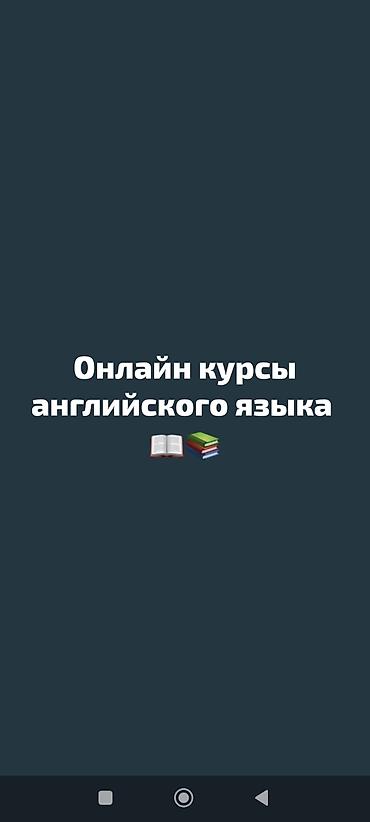 Курсы английского языка, Онлайн, Бесплатное пробное занятие
