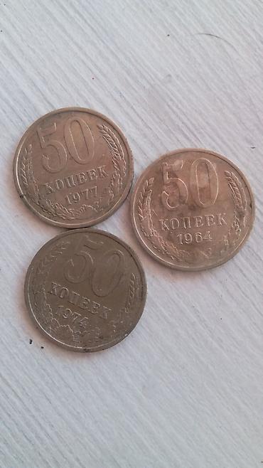 старый рубль: Продаю рубли СССР !Есть копкйки СССР 10, 50! Так же есть РФ монеты с — 4