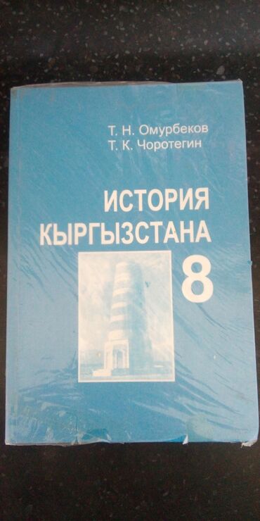 тесты по истории кыргызстана 9 класс с ответами: Учебник по истории в отличном состоянии