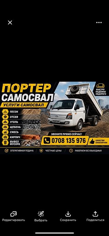 фав самосвал цена: Доставка щебня, угля, песка, чернозема, отсев — 2