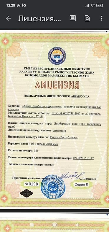 альфа: Ломбард, Автоломбард | Кредит, Займ | Без поручителей — 3