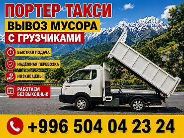 форсунка портер: Заказать Хендай портер, Вывоз бытового мусора, C грузчиком — 2