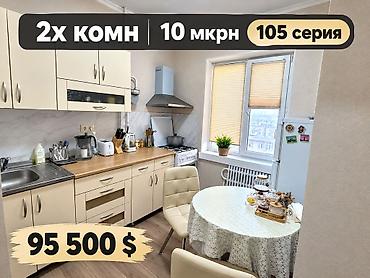 Продажа квартир: 2 комнаты, 54 м², 10 мкр 105 серия, 8 этаж, Евроремонт — 1