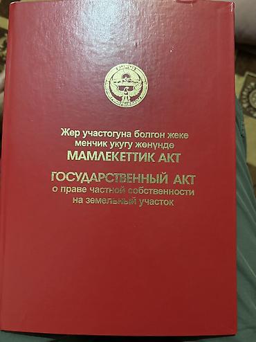 базарить: 4 соток, Для строительства, Красная книга, Договор купли-продажи — 5
