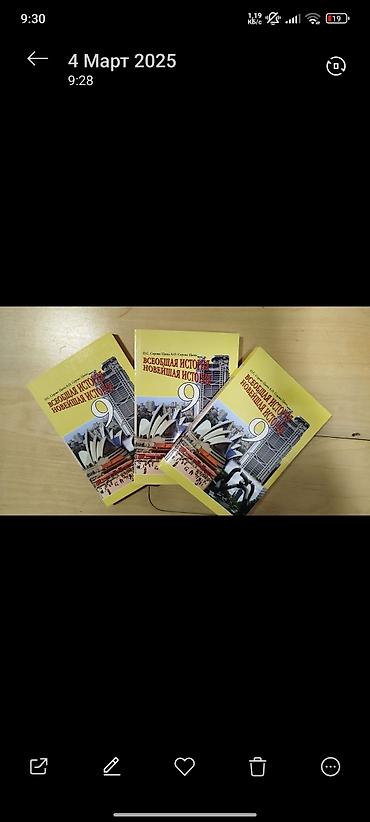 Книги и журналы: Мировая история, 9 класс, Новый, Самовывоз — 2