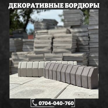 стойка бетоный: Бакча бордюру, Куюлган, Бетон, Башка өзгөчөлүктөр, Жаңы