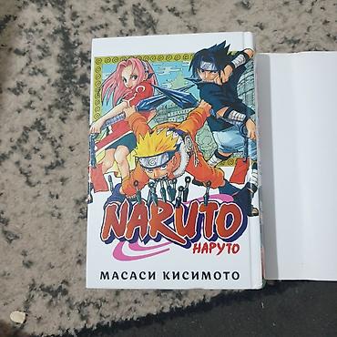 Книги и журналы: Манга «Наруто» — Книга 1, созданная Масаси Кисимото, Также интересен — 2