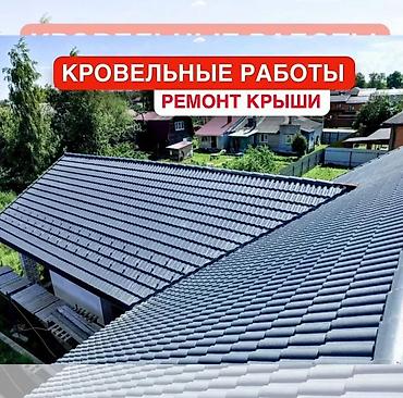 Кровля крыши: Кровельные работы Замена крыша Ремонт кровля Профессиональный монтаж — 18