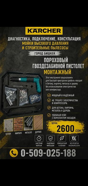 строй арсенал: Пороховой монтажный гвоздезабивной пистолет Назначение: - Быстрая — 1