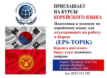 корейские косметики оптом в Кыргызстан | Косметика: Языковые курсы | Корейский