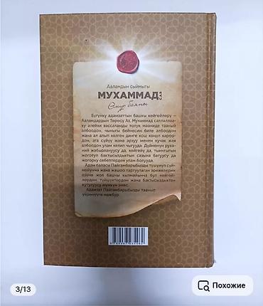 корана: Мухаммад С.А.В Омур баяны ! Ааламдын сыймыгы ! NURS #омурбаян — 4