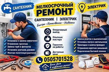 сантехник электирик: Майда шашылыш иштер, Бир саатка күйөө — 1