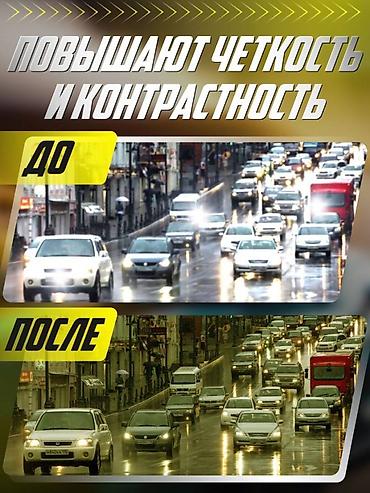 Көз айнектер: Антифарный очки кечки машиналардын фараларына каршы өтө жакшы очки — 7