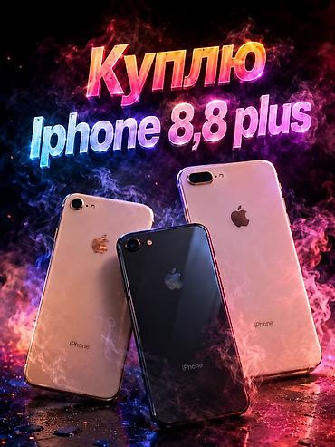 pc case: Покупаю iPhone 8 и iPhone 8 Plus. Интересуют любые версии цветов и — 1