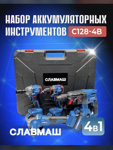 уголь каракече бешсары шабыркуль каражыра доставка бишкек купить: Набор аккумуляторных инструментов СЛАВМАШ C128-4B (4 в 1) в кейсе