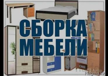 узи с выездом на дом бишкек: Сборка мебели на дому Профессиональная сборка корпусной мебели любой