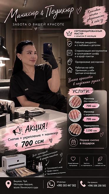 Наращивание ногтей, Маникюр, С выездом на дом at lalafo.kg Наращивание ногтей, Маникюр, С выездом на дом