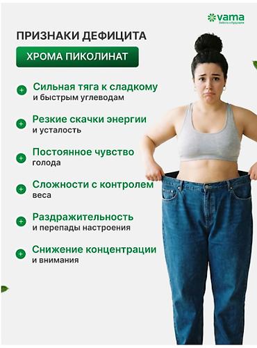 курк: РОССИЯ ХРОМА ПИКОЛИНАТ контроль аппетита снижение тяги к сладкому — 5
